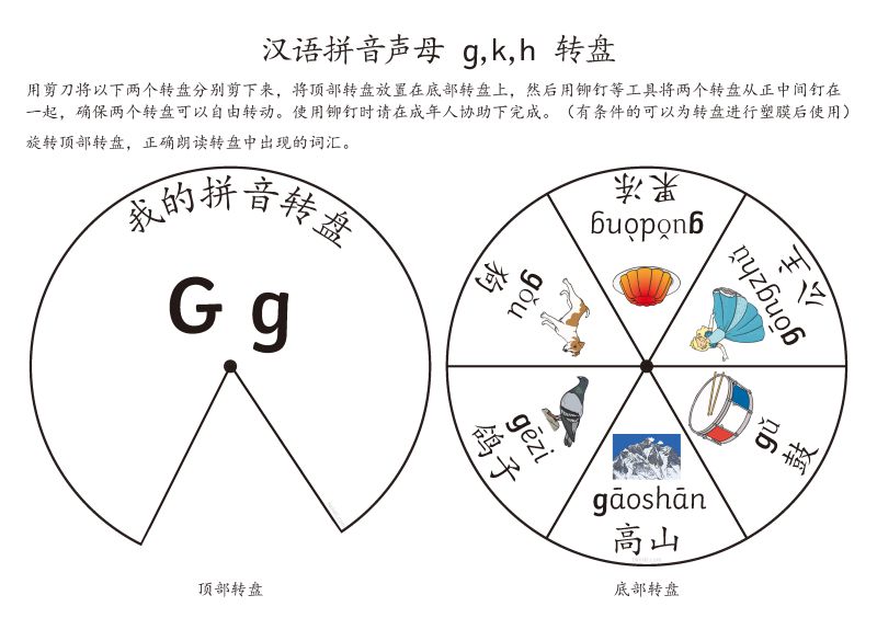 图片[9]-拼音转盘游戏，转动转盘学习拼音声母与韵母关系，素材可打印可剪下做游戏。-优学盒子