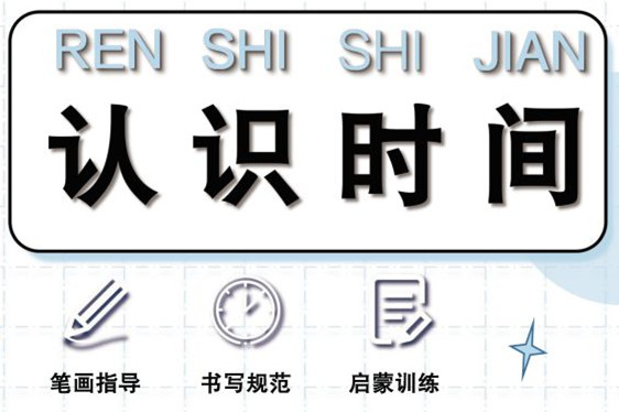 认识时间，幼儿园小朋友学习认识时钟，素材可打印-优学盒子
