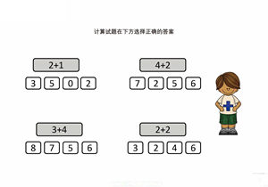 计算试题在下方选择正确的答案-优学盒子