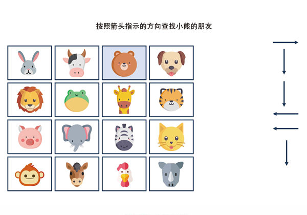 按照箭头指示的方向查找动物的朋友-优学盒子