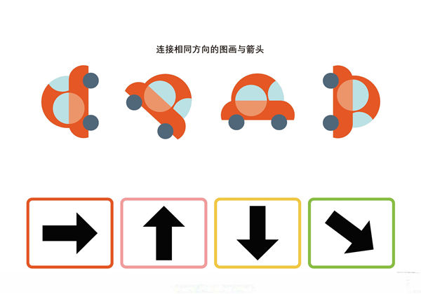 连接相同方向的图画与箭头-优学盒子