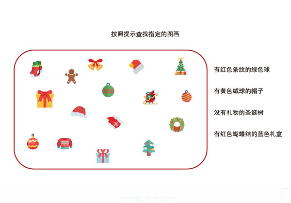 按照提示查找指定的图画-优学盒子