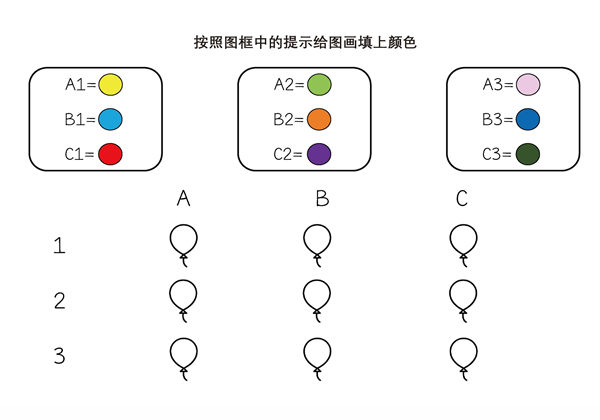 按照提示给图画填上坐标颜色-优学盒子