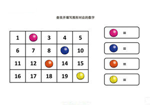 查找并填写图形对应的数字-优学盒子