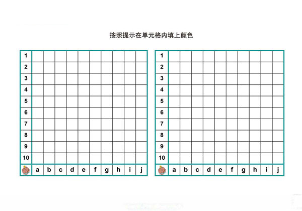 按照提示在单元格内填上颜色-优学盒子