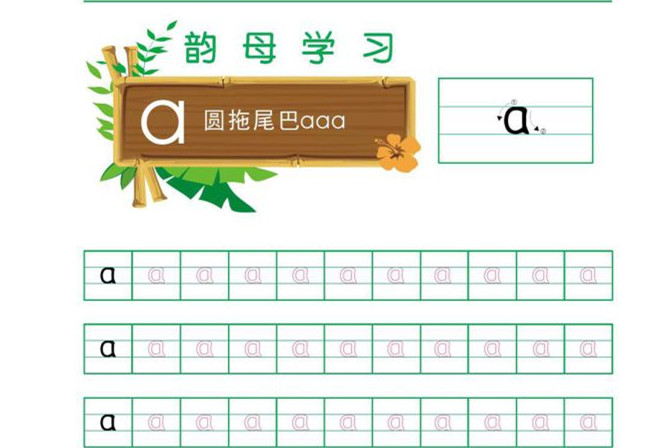 拼音韵母描红打印版，学习拼音练习书写，幼小衔接拼音书写练习-优学盒子