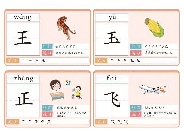 识字手册，幼儿识字必备卡片，字图结合，素材可打印-优学盒子
