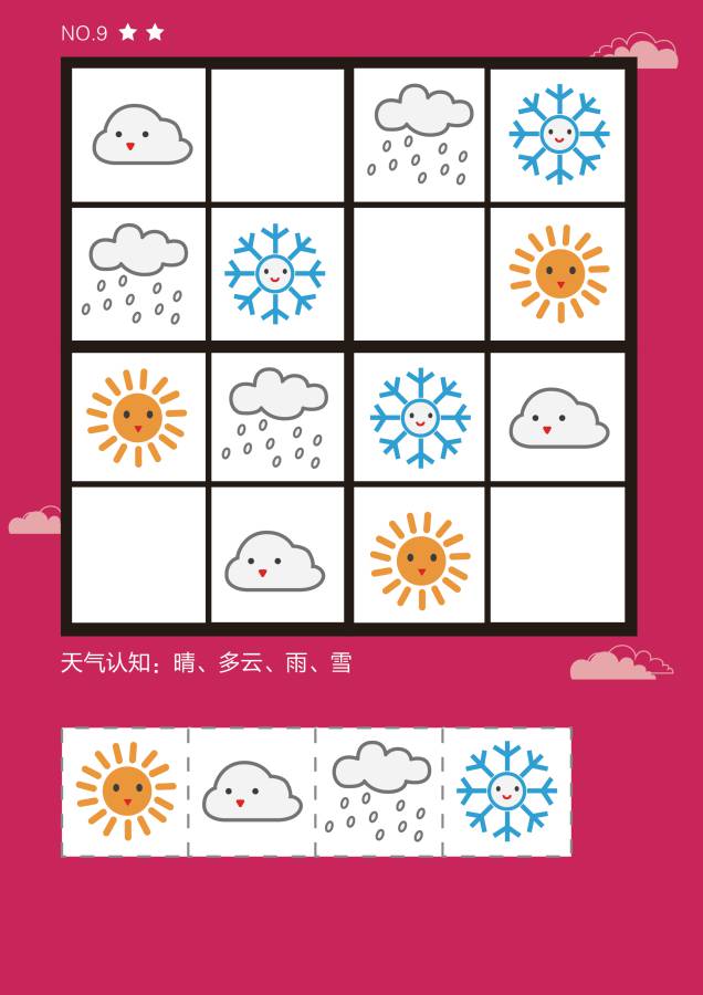 图片[3]-趣味插画风格数独-优学盒子