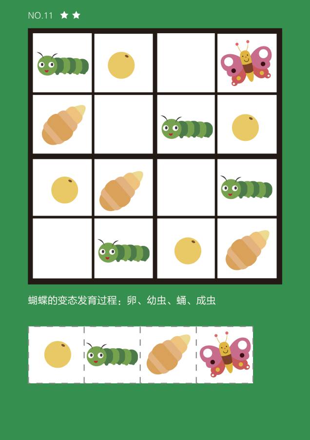 图片[4]-趣味插画风格数独-优学盒子
