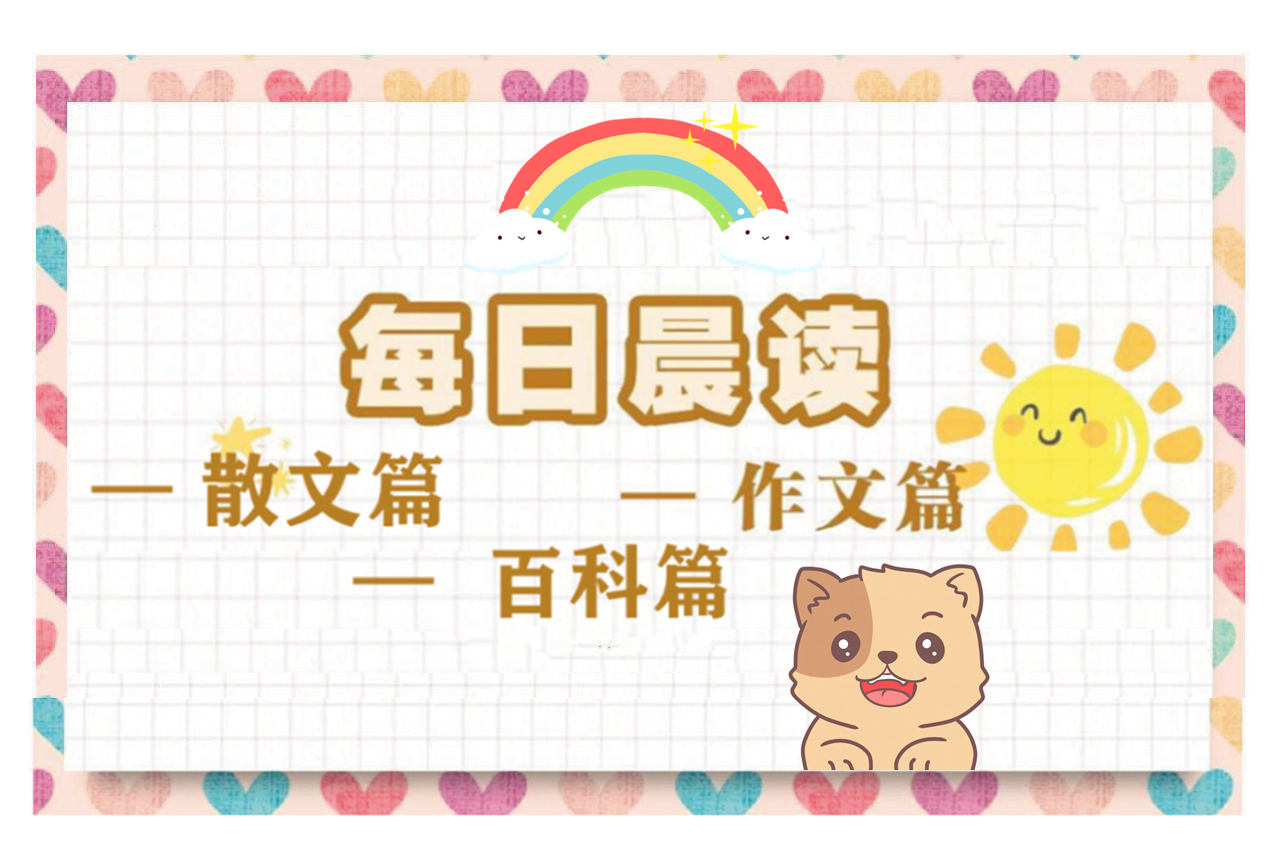暑假来了，每日晨读小作文注音版，坚持阅读，素材可打印-优学盒子