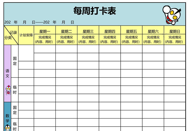 暑假到了，每周打卡表来喽，这个暑假高效率的完成打卡，素材可打印-优学盒子