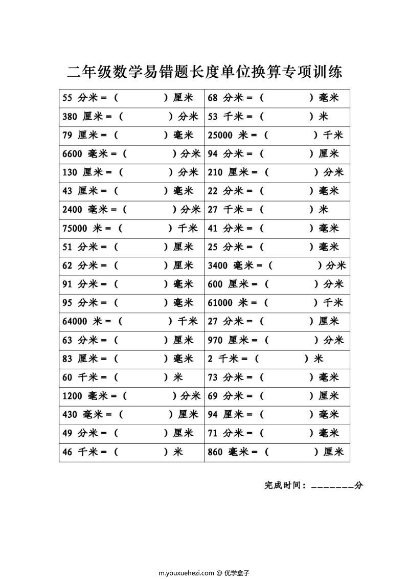 图片[1]-二年级数学《长度单位换算》专项练习，素材可打印-优学盒子
