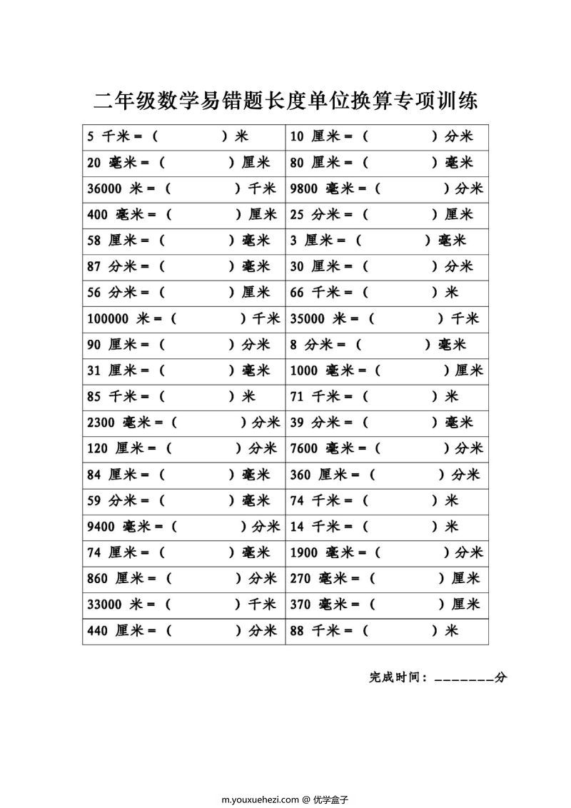 图片[2]-二年级数学《长度单位换算》专项练习，素材可打印-优学盒子