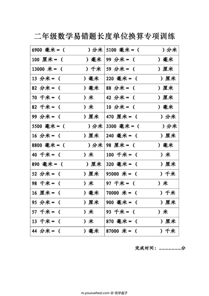 图片[3]-二年级数学《长度单位换算》专项练习，素材可打印-优学盒子