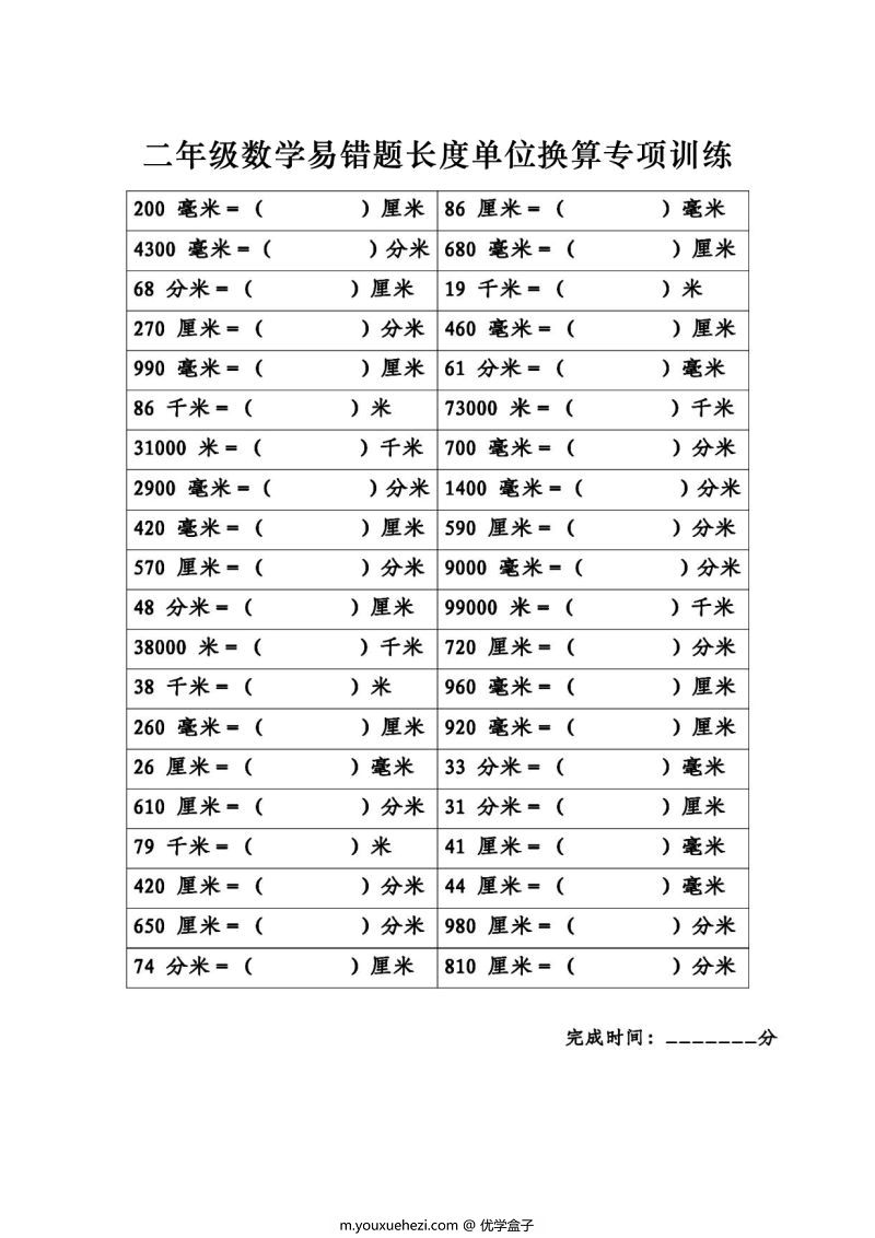 图片[4]-二年级数学《长度单位换算》专项练习，素材可打印-优学盒子