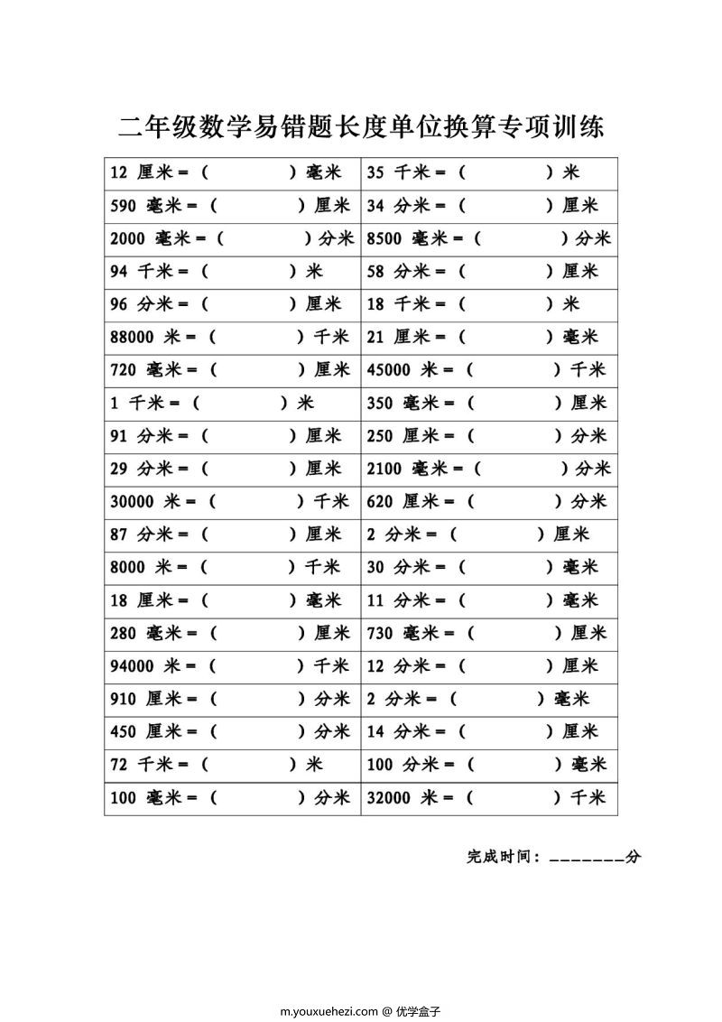 图片[5]-二年级数学《长度单位换算》专项练习，素材可打印-优学盒子