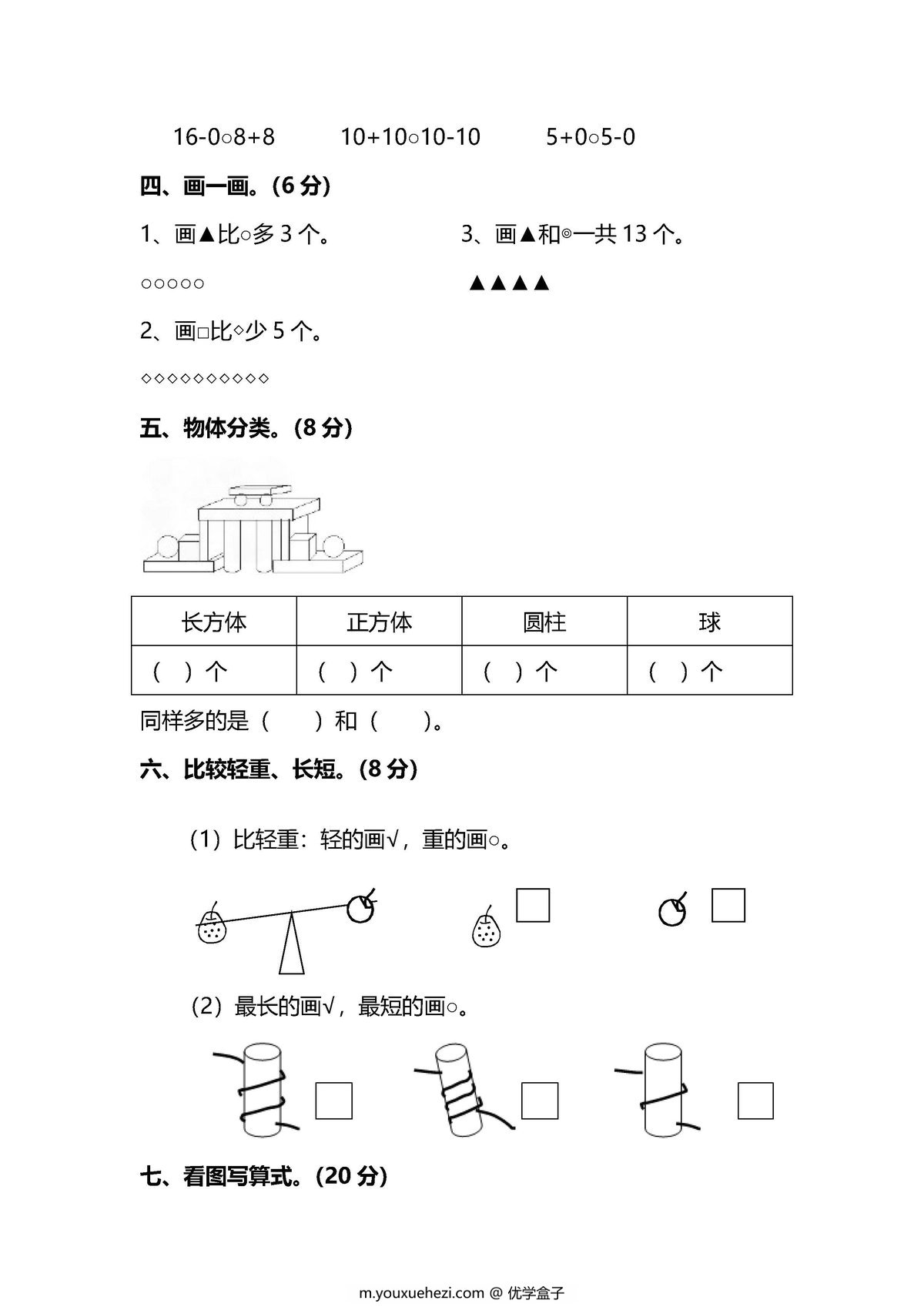 图片[2]-【名校密卷】北师大版一年级（上）数学期末测试卷（二）及答案-优学盒子