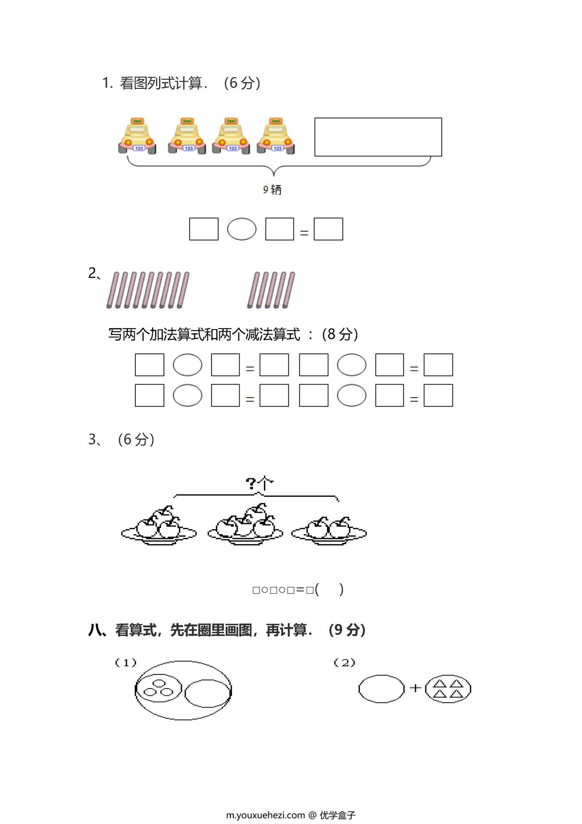 图片[3]-【名校密卷】北师大版一年级（上）数学期末测试卷（二）及答案-优学盒子