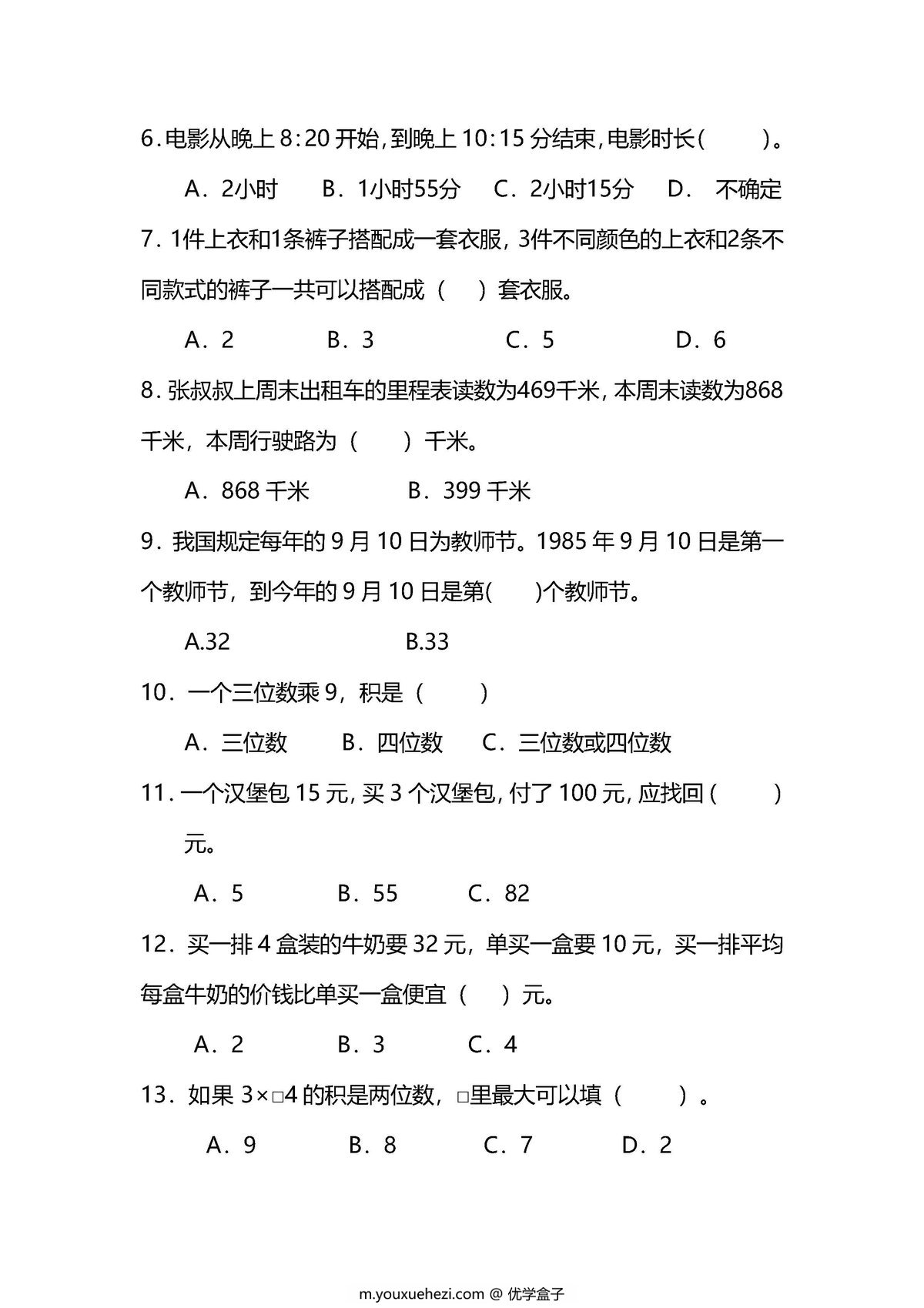 图片[2]-【名校密卷】北师大版三年级（上）数学期末测试卷（二）及答案-优学盒子