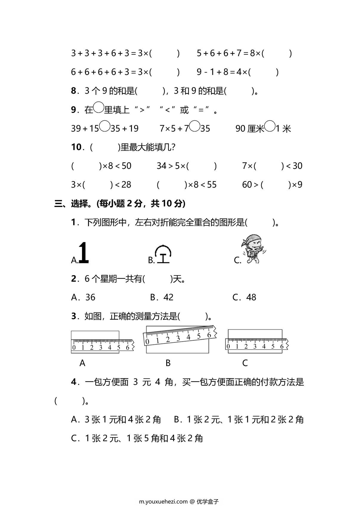 图片[2]-【名校密卷】北师大版二年级（上）数学期末测试卷（二）及答案-优学盒子