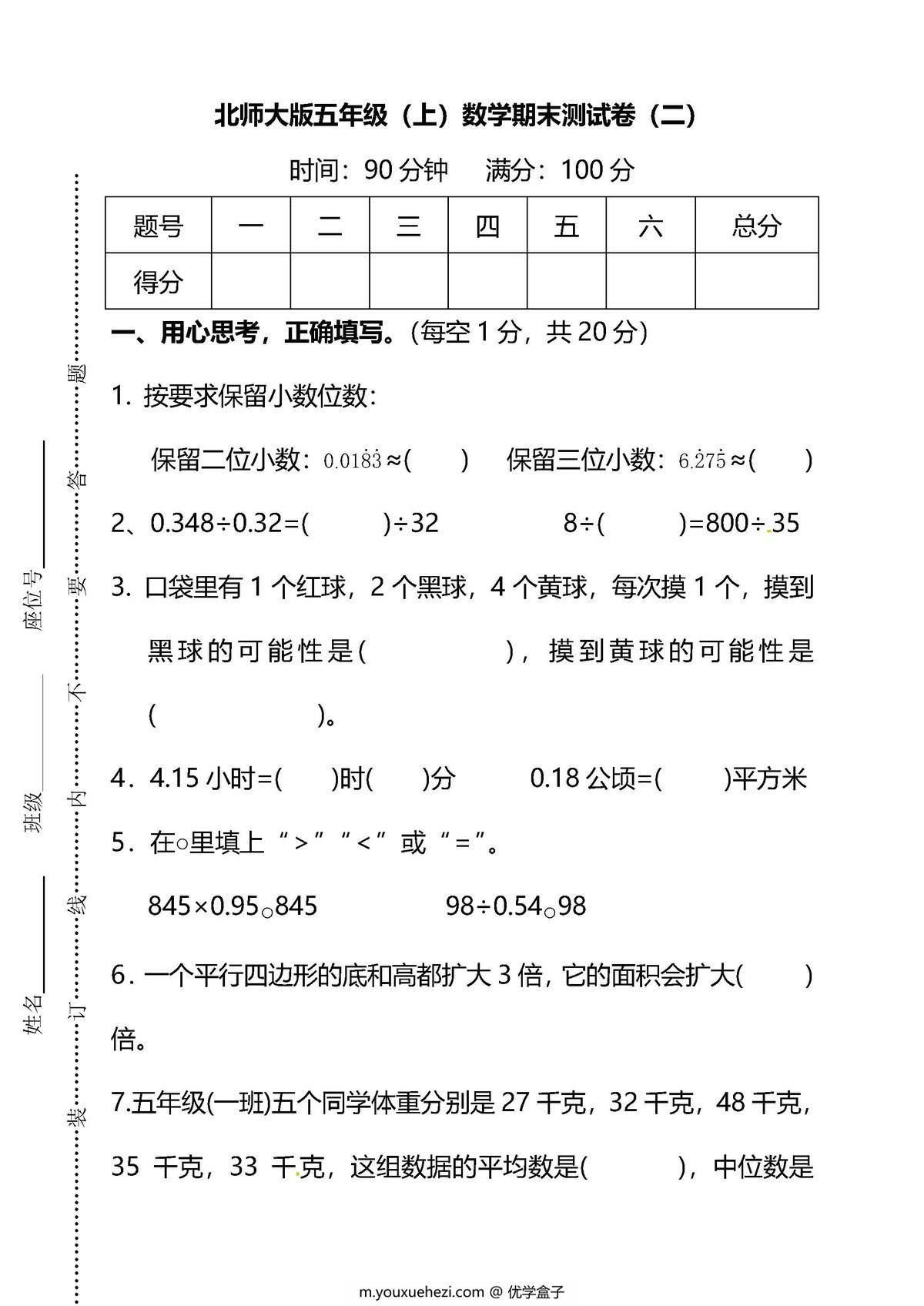 图片[1]-【名校密卷】北师大版五年级（上）数学期末测试卷（二）及答案-优学盒子