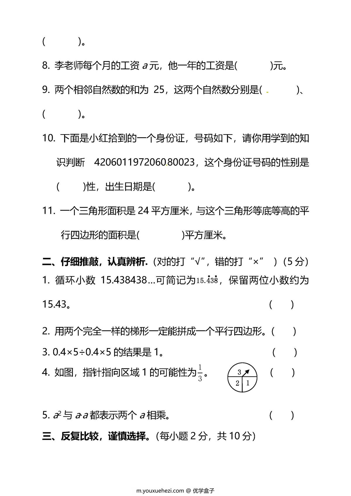 图片[2]-【名校密卷】北师大版五年级（上）数学期末测试卷（二）及答案-优学盒子