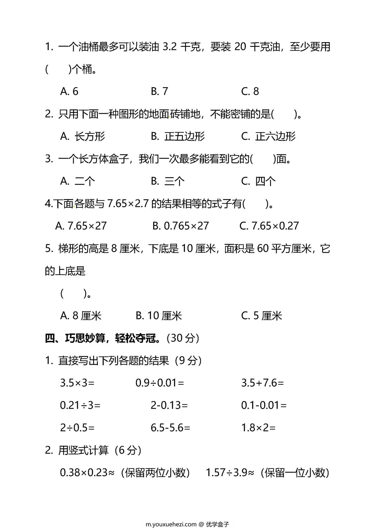 图片[3]-【名校密卷】北师大版五年级（上）数学期末测试卷（二）及答案-优学盒子