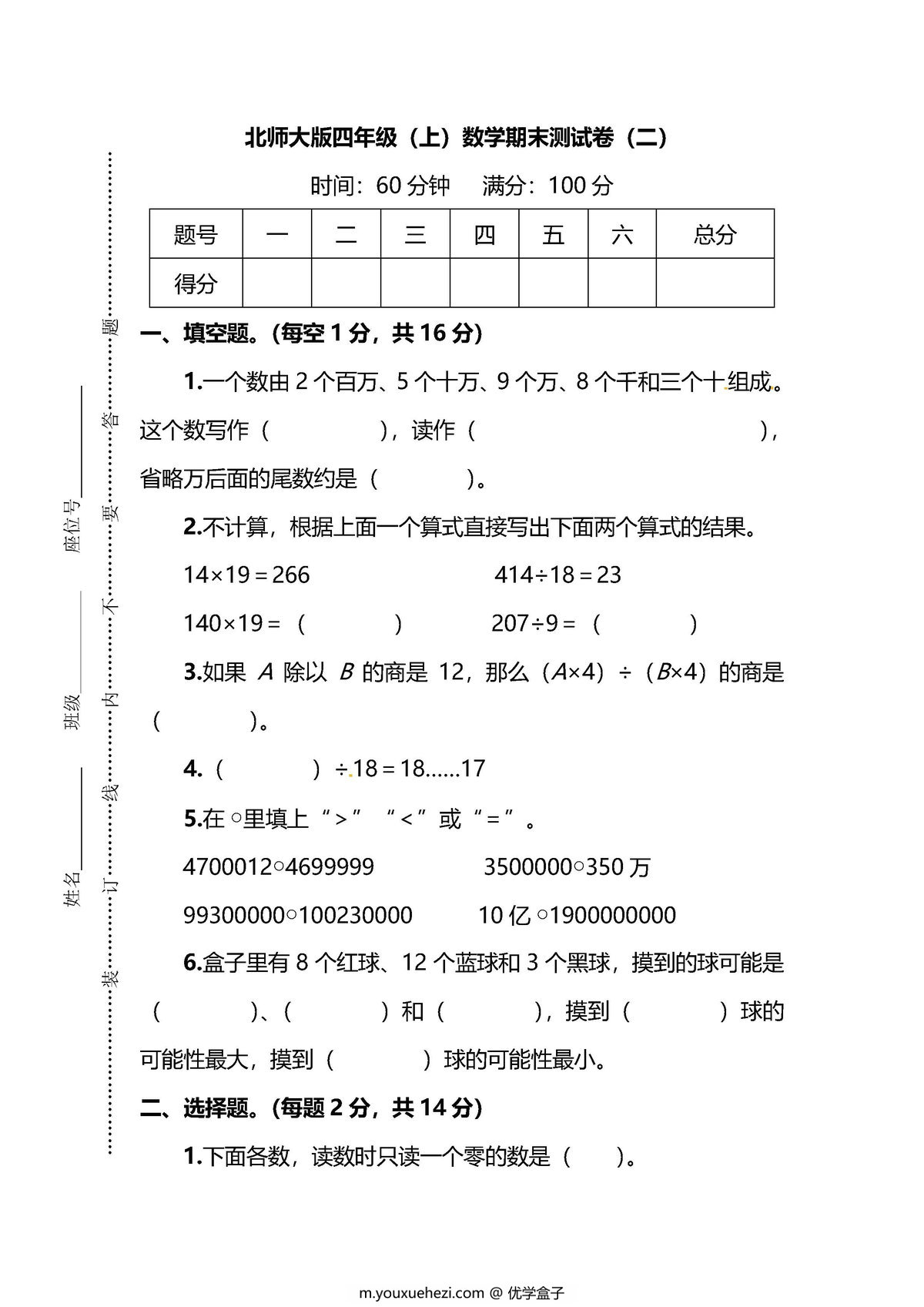 图片[1]-【名校密卷】北师大版四年级（上）数学期末测试卷（二）及答案-优学盒子
