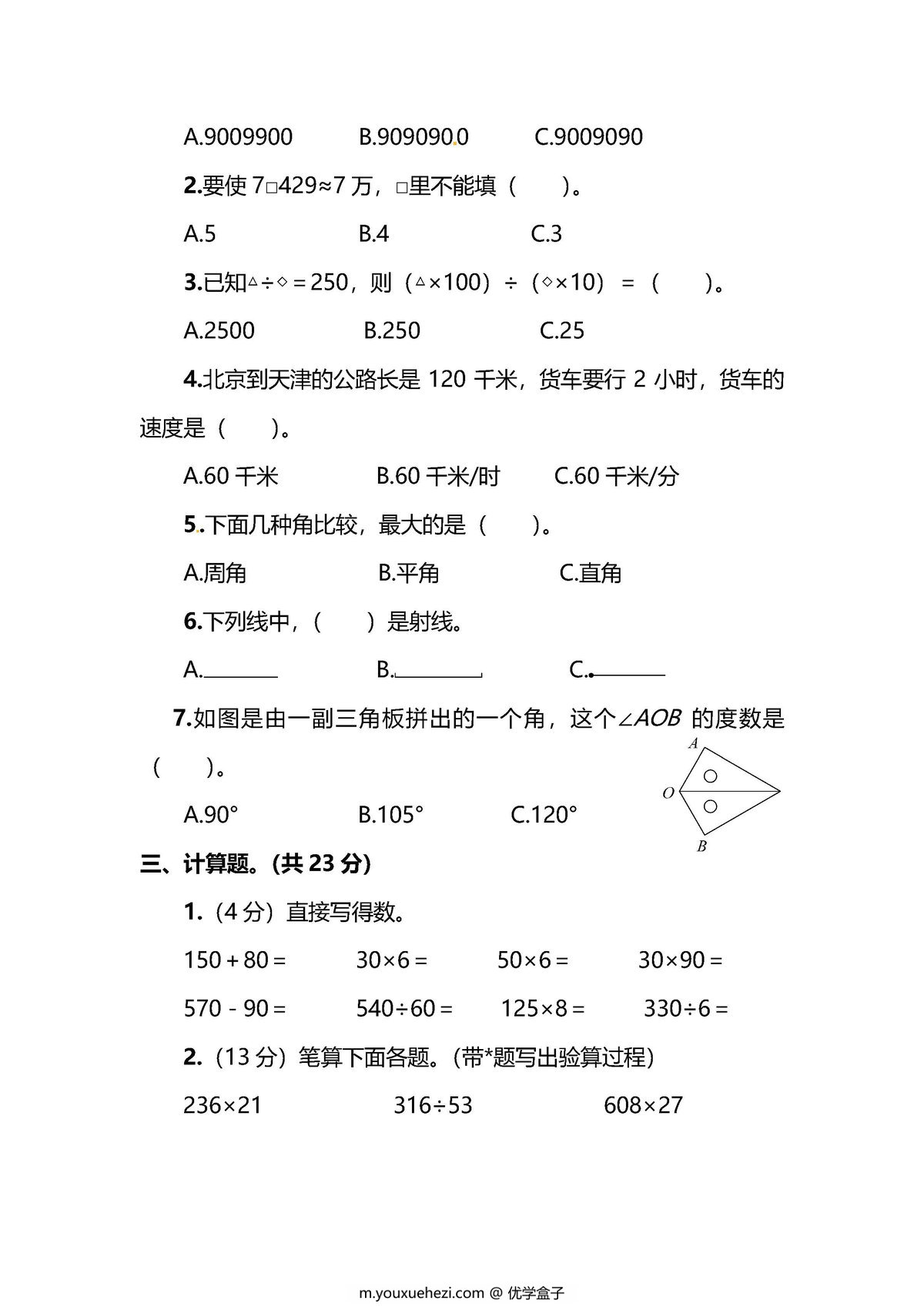 图片[2]-【名校密卷】北师大版四年级（上）数学期末测试卷（二）及答案-优学盒子