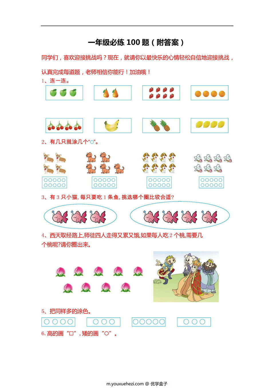 图片[1]-一年级数学必练100题（北师大版）-优学盒子