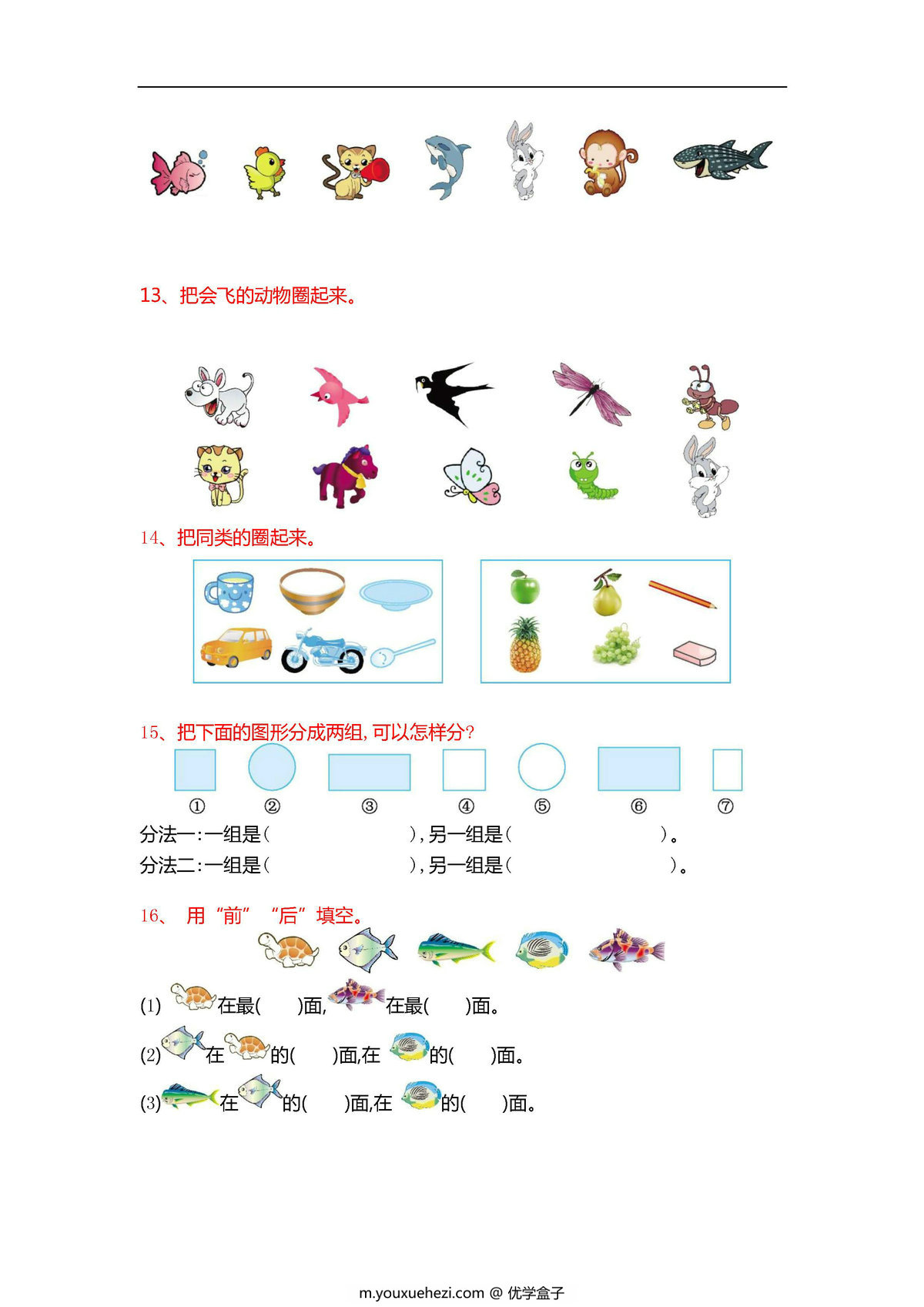 图片[3]-一年级数学必练100题（北师大版）-优学盒子