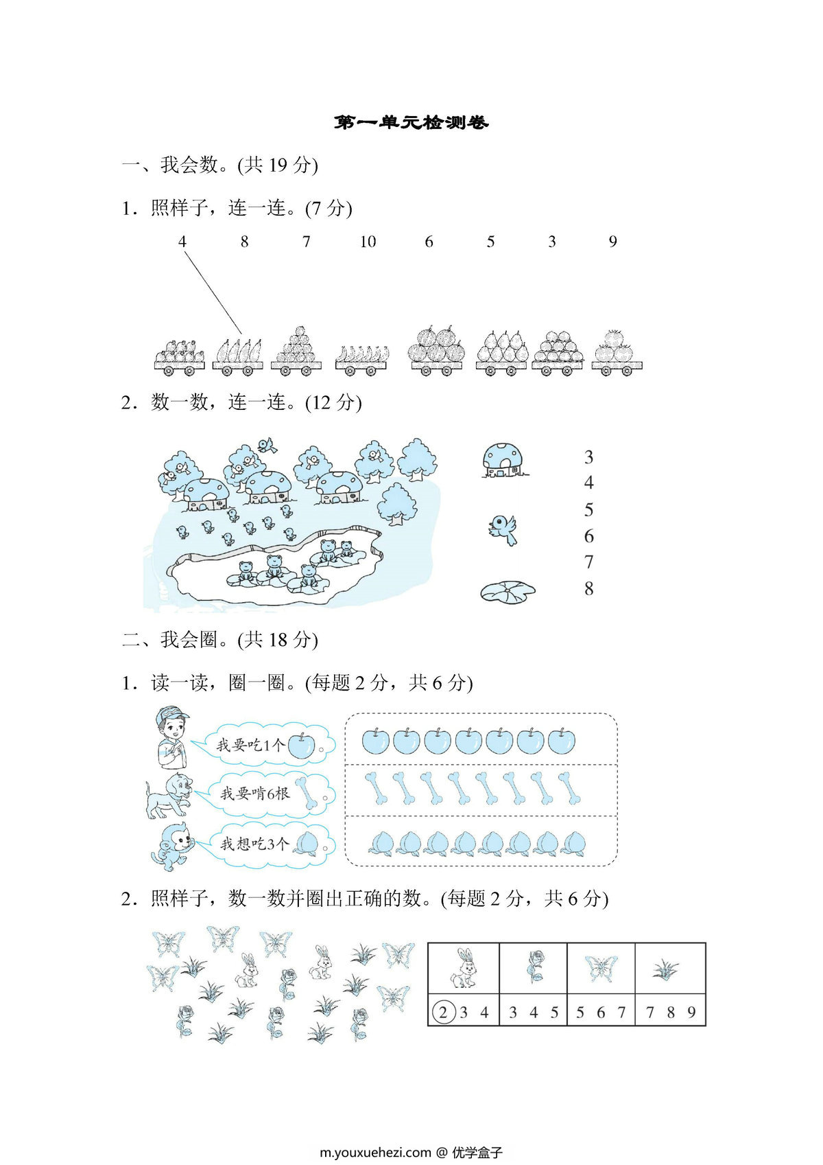 图片[1]-一年级数学上册【单元测试卷】人教版-优学盒子