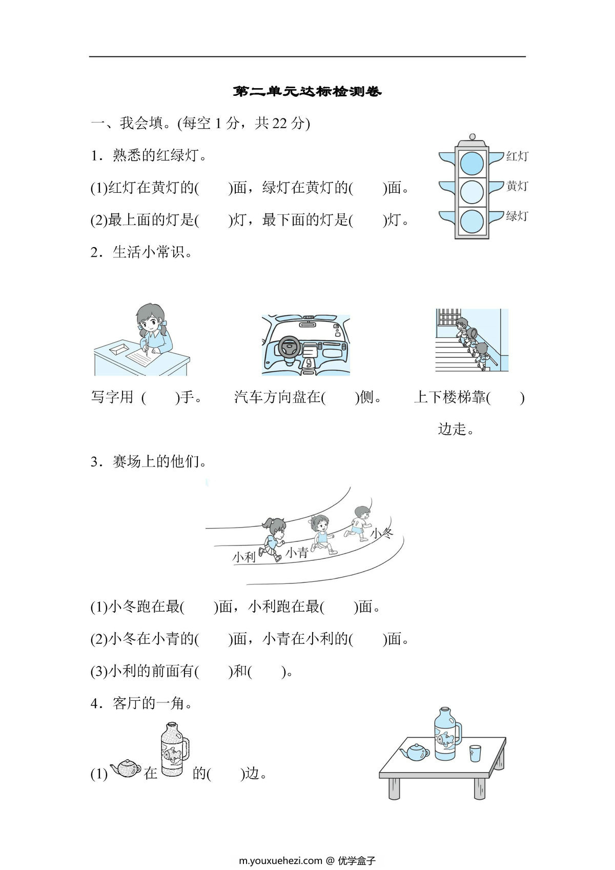 图片[3]-一年级数学上册【单元测试卷】人教版-优学盒子