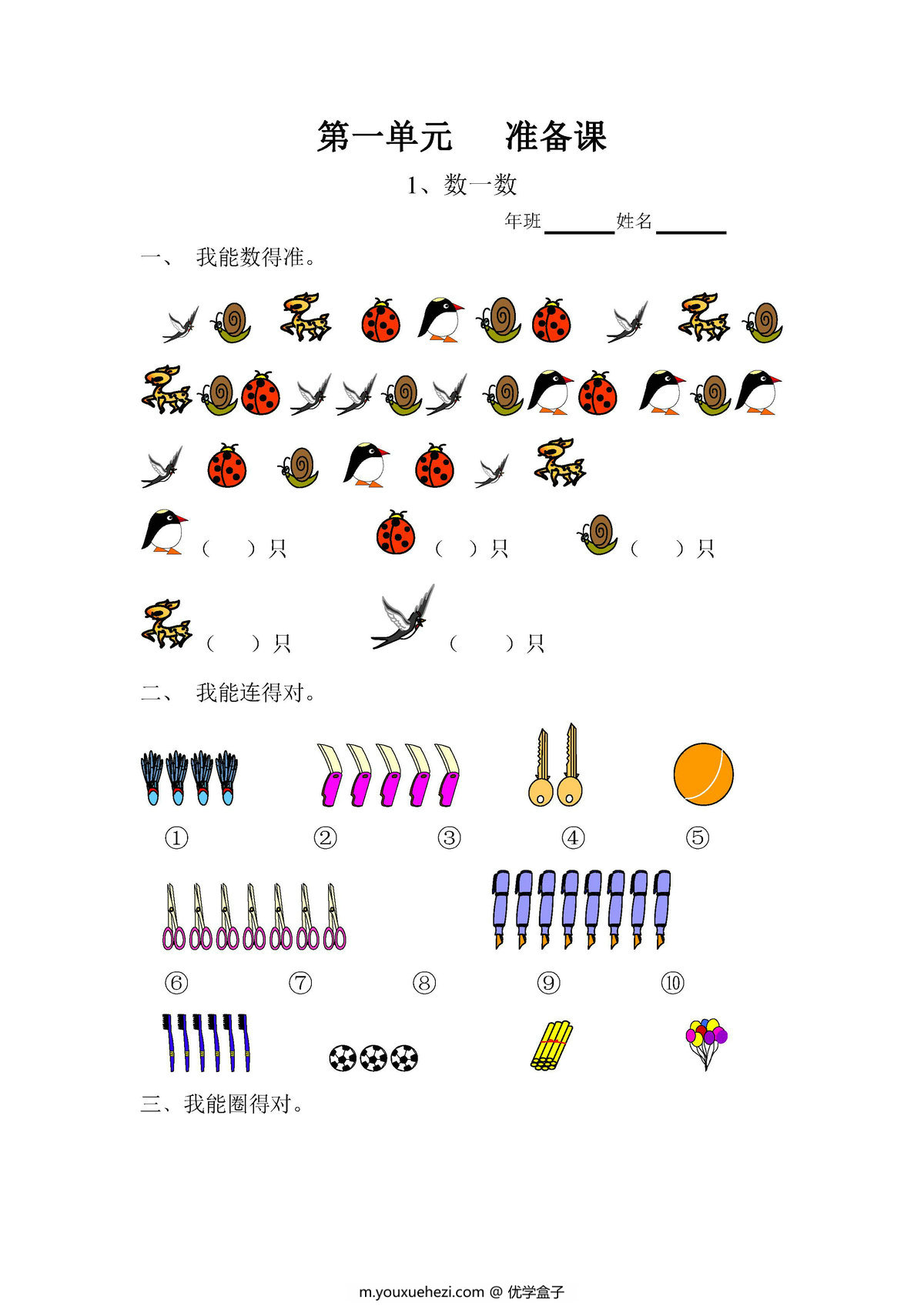 图片[1]-一年级数学上册课课练全集（人教版）-优学盒子