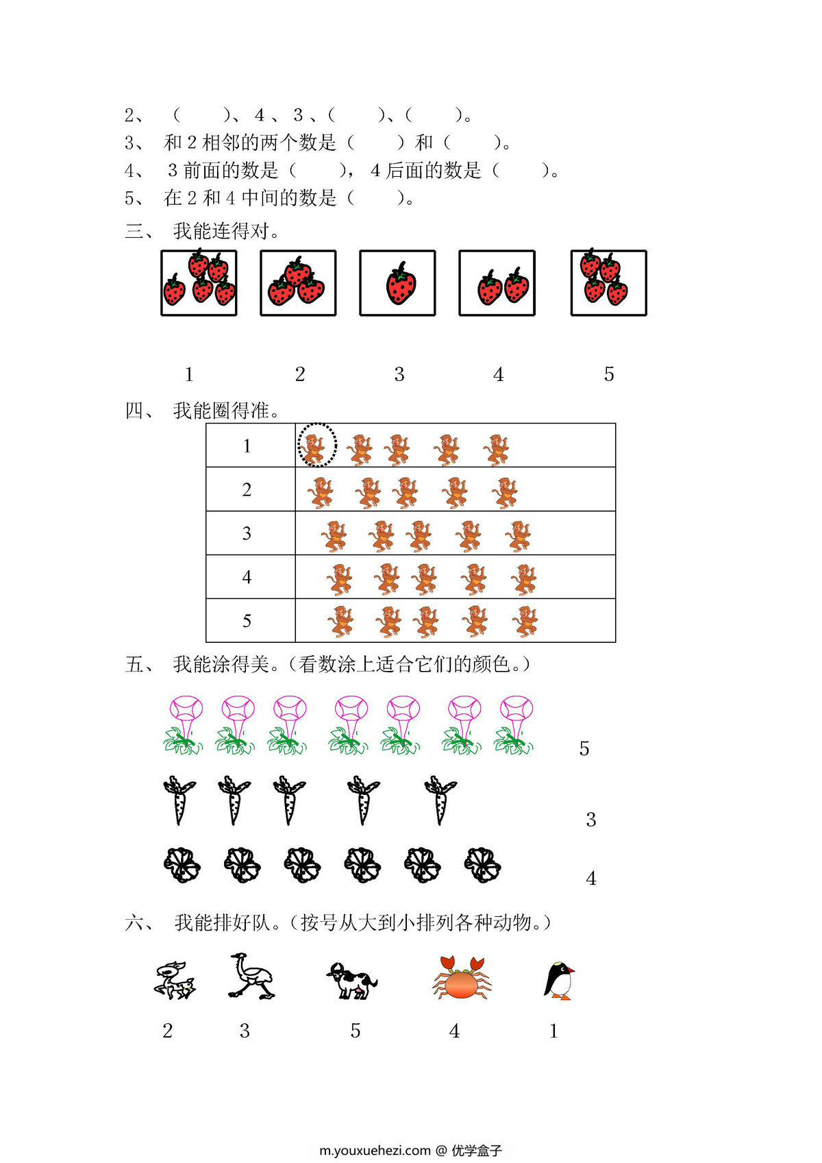 图片[2]-一年级数学上册课课练全集（人教版）-优学盒子