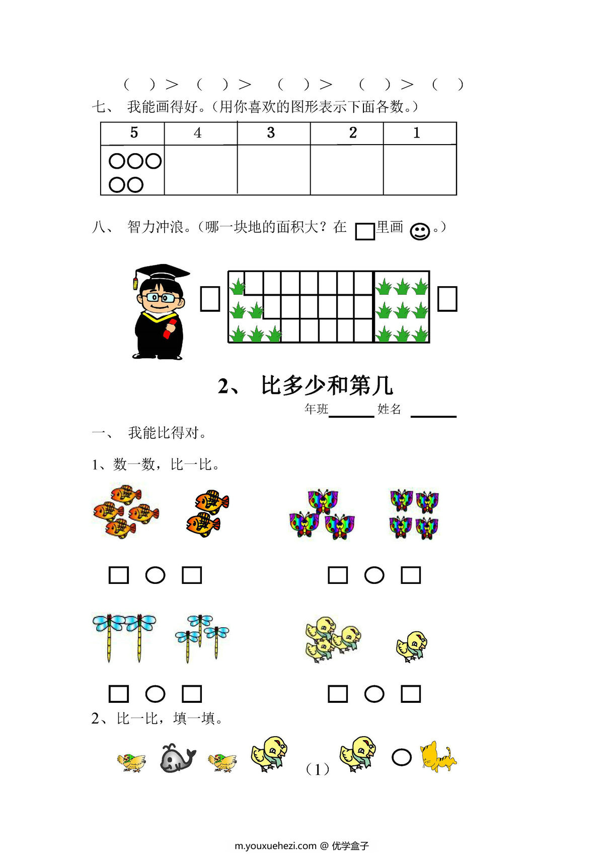 图片[3]-一年级数学上册课课练全集（人教版）-优学盒子