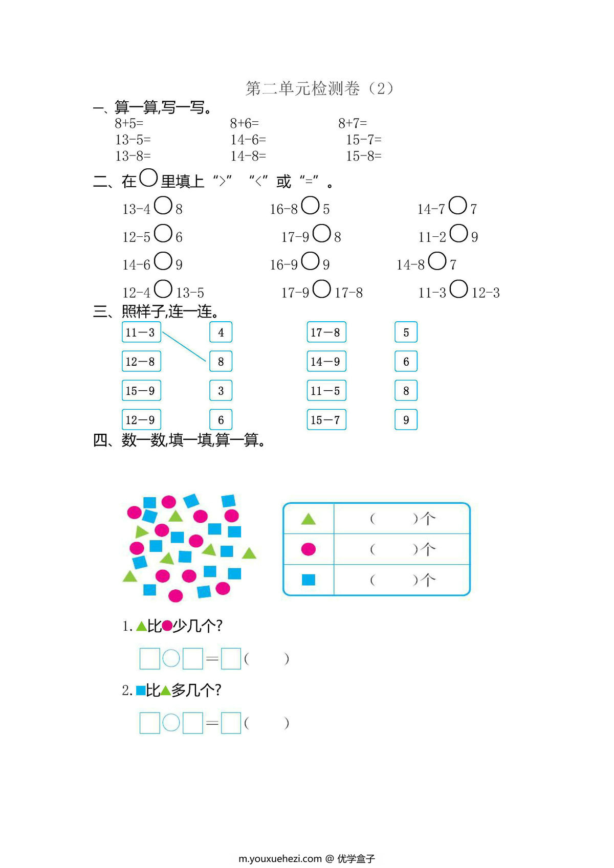 图片[2]-一年级数学下册【单元测试卷】人教版-优学盒子