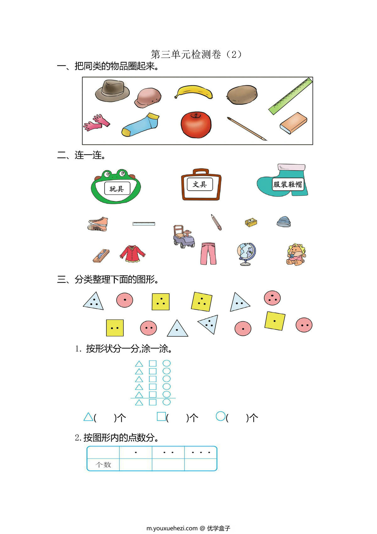 图片[3]-一年级数学下册【单元测试卷】人教版-优学盒子