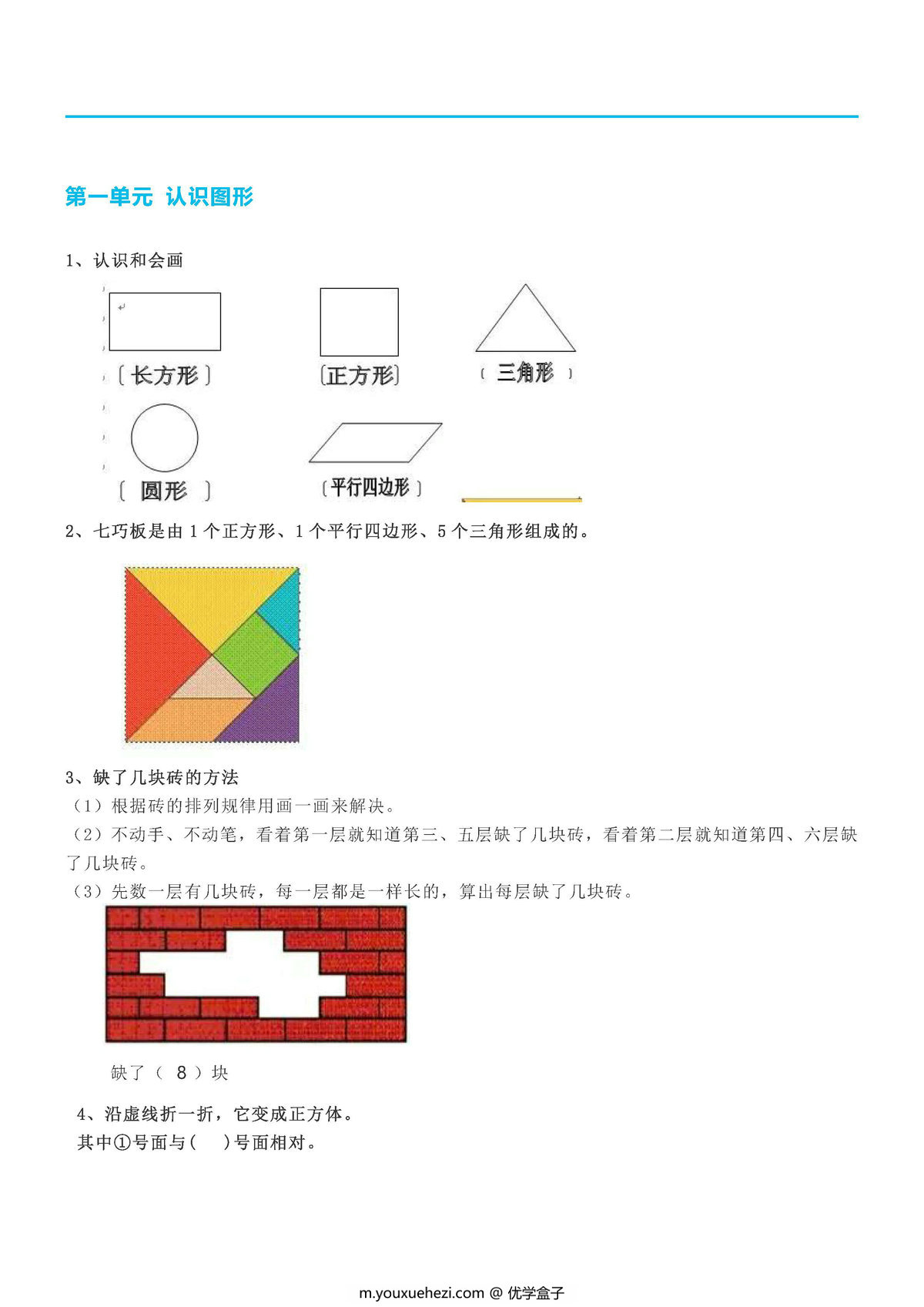 图片[1]-一年级数学下册【期末重点总结】人教版-优学盒子