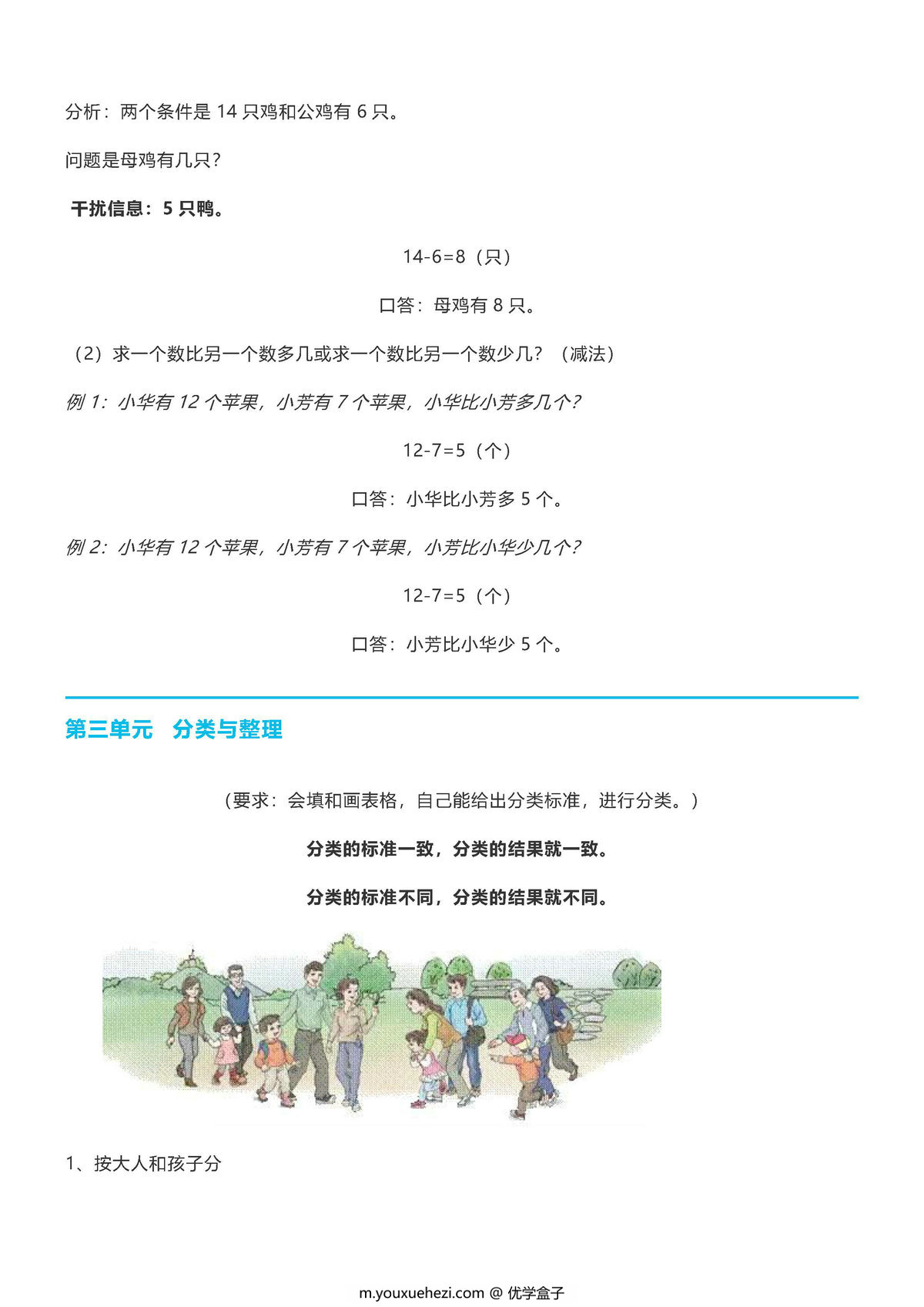 图片[3]-一年级数学下册【期末重点总结】人教版-优学盒子