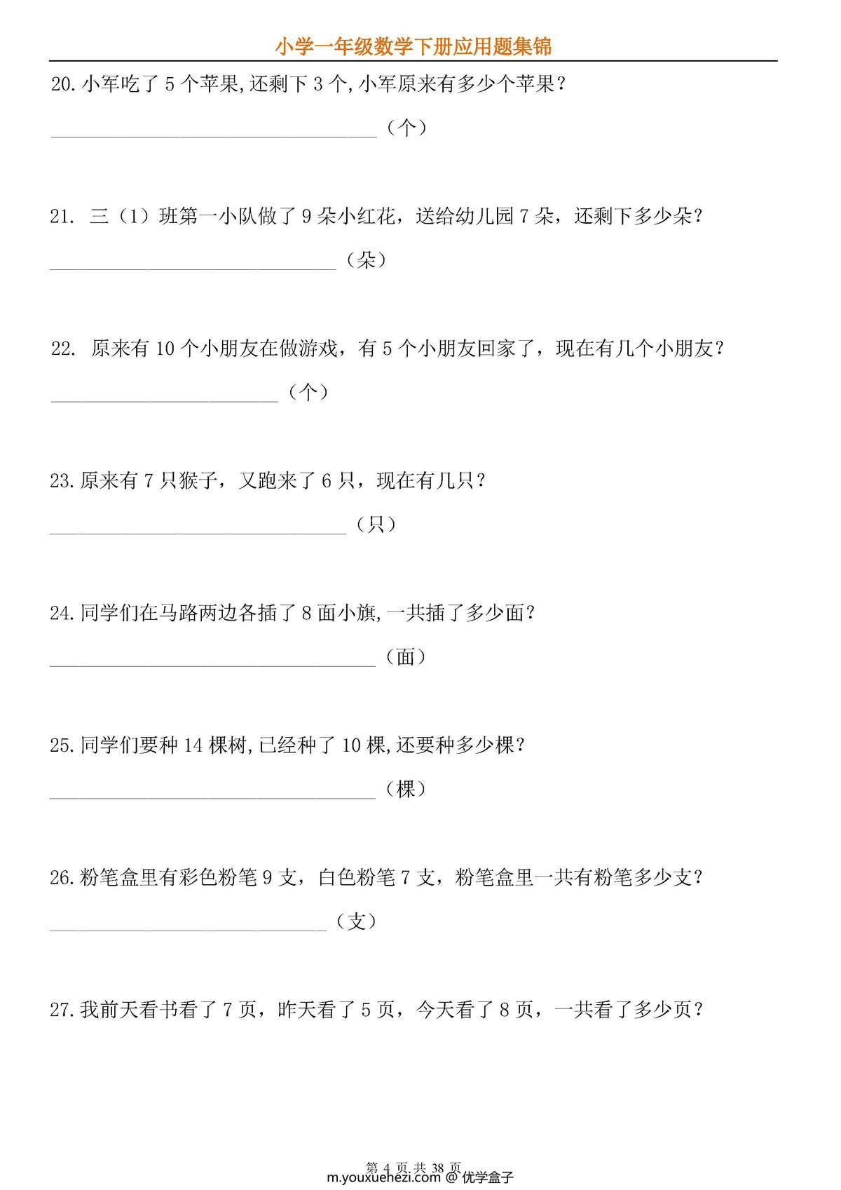 图片[2]-一年级数学下册应用题专项练习（人教版）-优学盒子