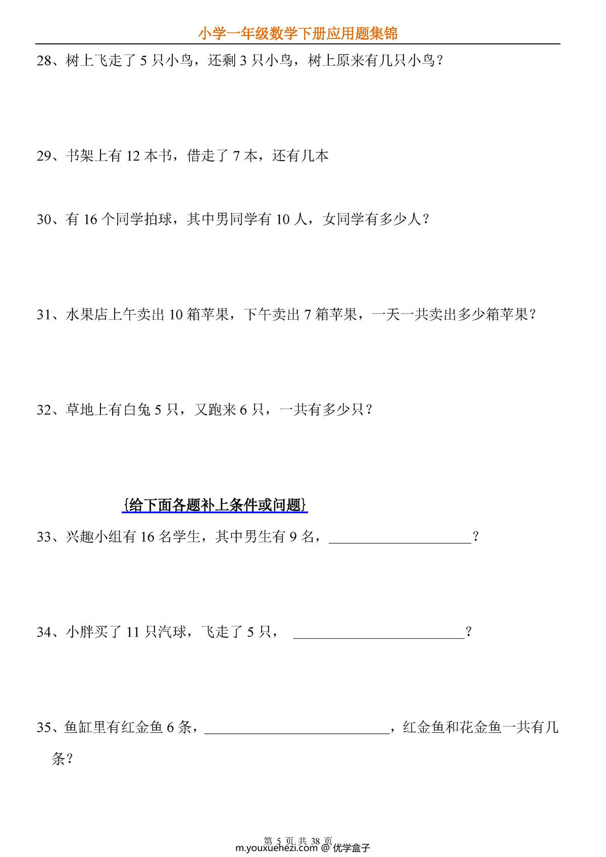 图片[3]-一年级数学下册应用题专项练习（人教版）-优学盒子