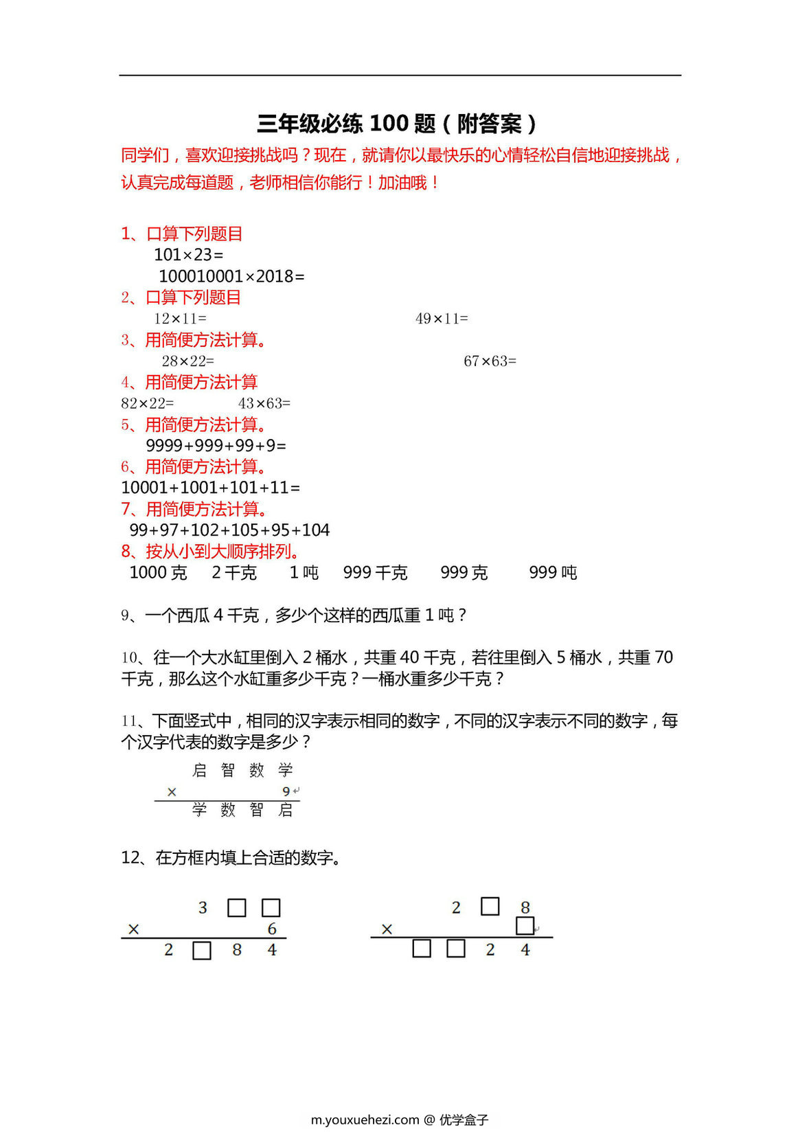 图片[1]-三年级下册数学必练100题（北师大版）-优学盒子