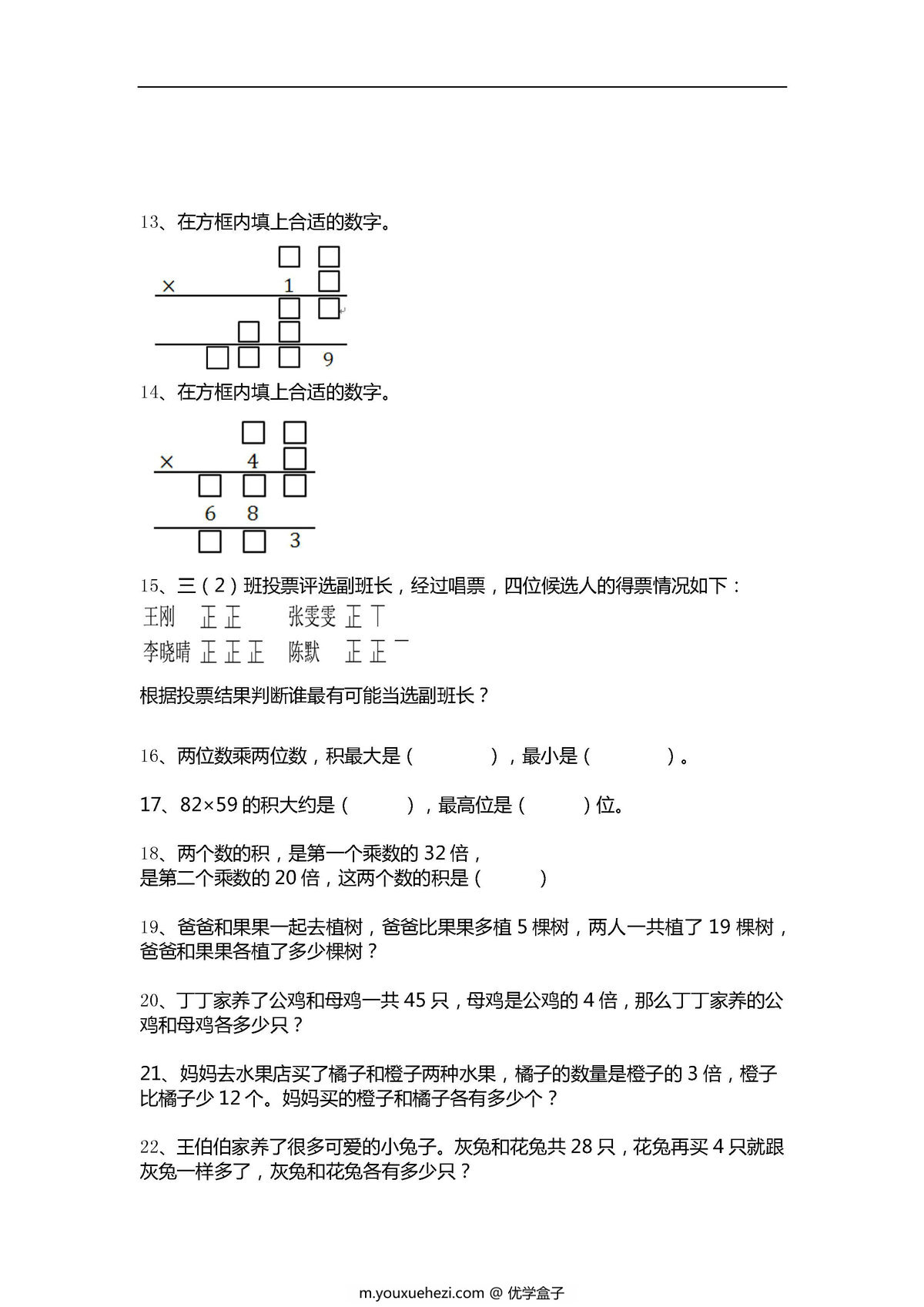 图片[2]-三年级下册数学必练100题（北师大版）-优学盒子