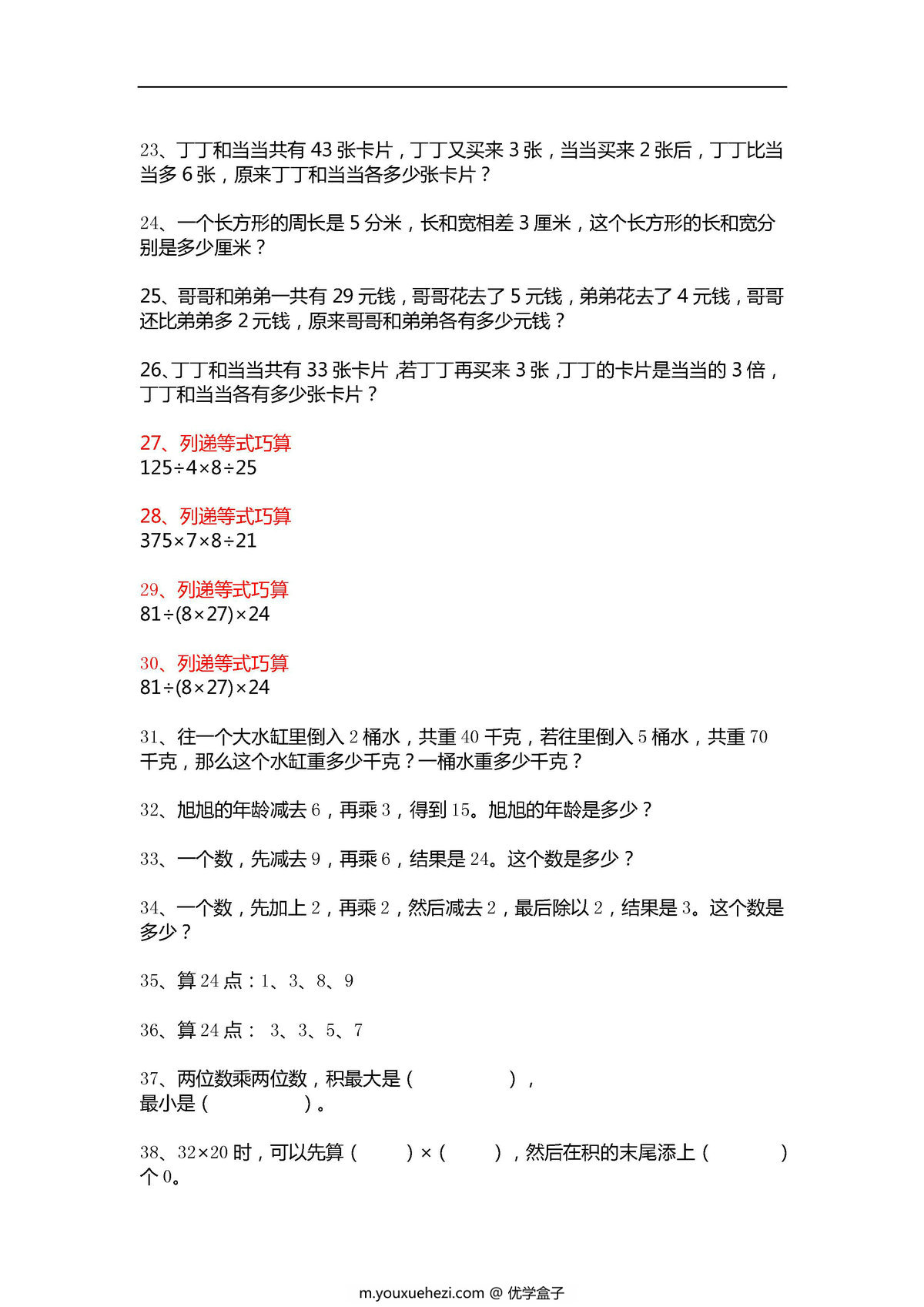 图片[3]-三年级下册数学必练100题（北师大版）-优学盒子
