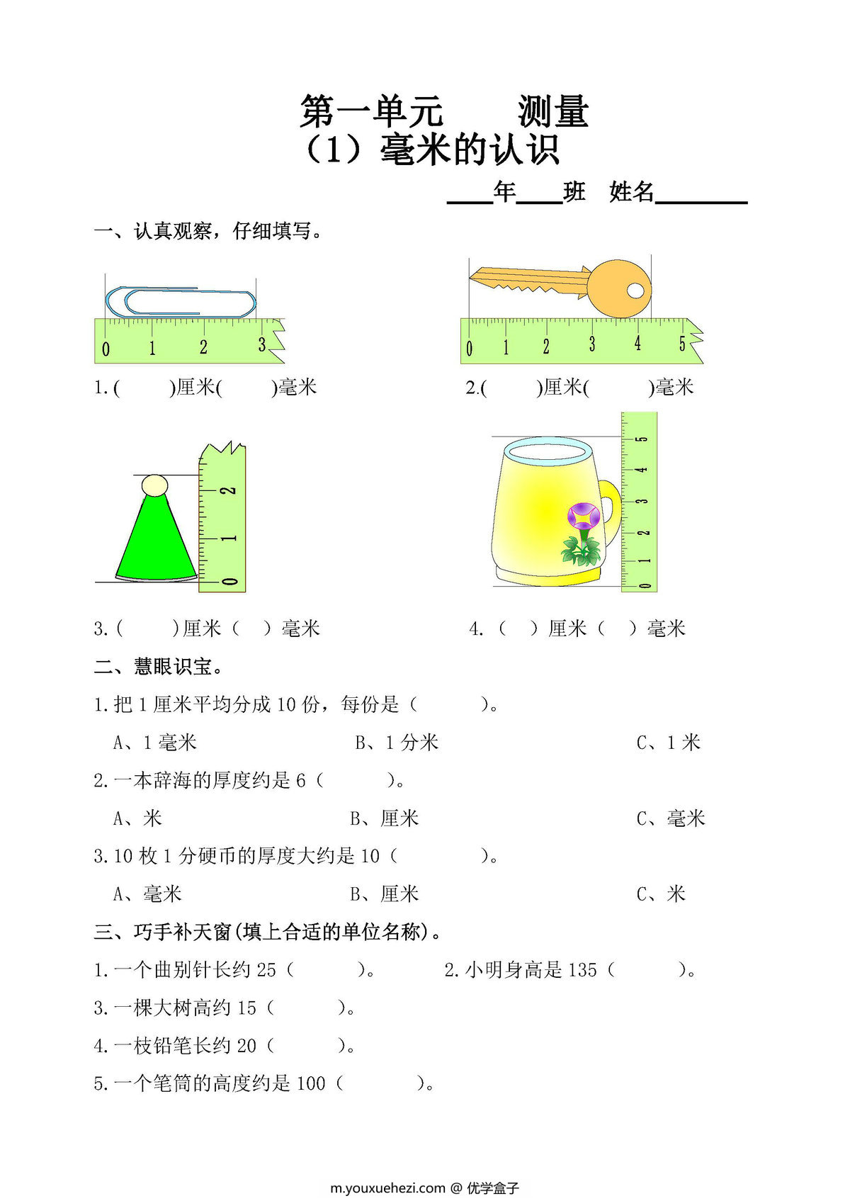 图片[1]-三年级数学上册【课课练】全集人教版-优学盒子