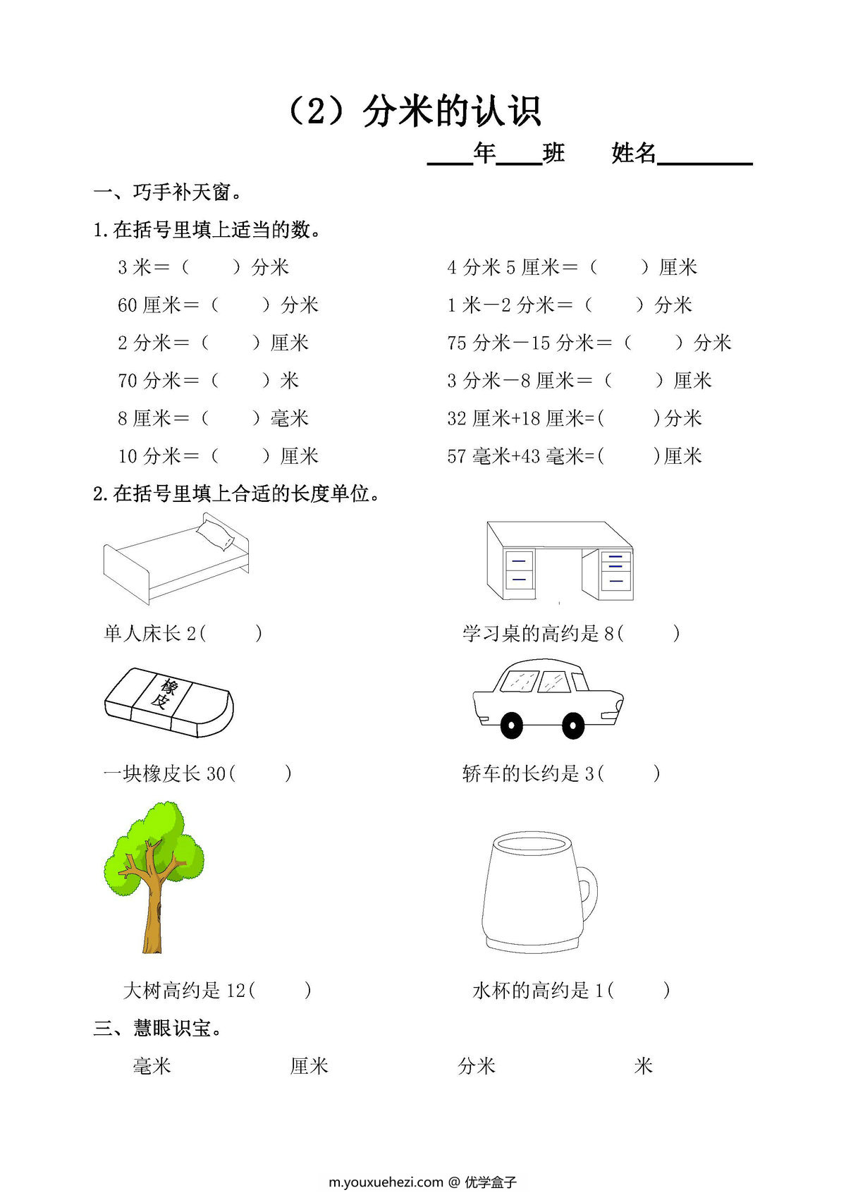 图片[2]-三年级数学上册【课课练】全集人教版-优学盒子