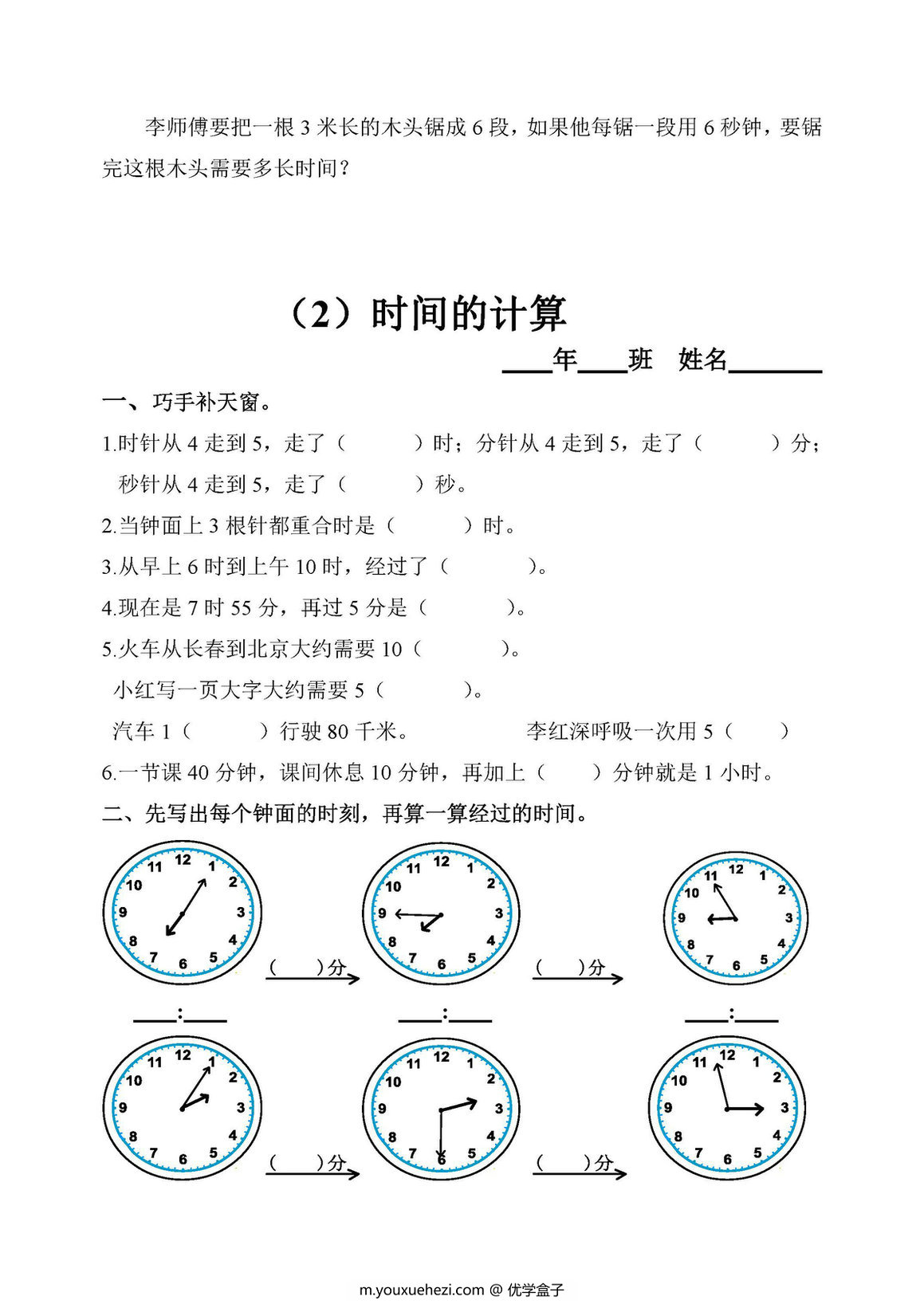 图片[3]-三年级数学上册【课课练】全集人教版-优学盒子