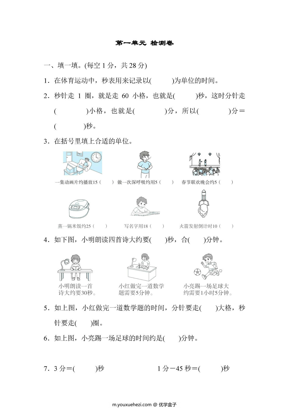 图片[1]-三年级数学上册单元测试卷（人教版）-优学盒子
