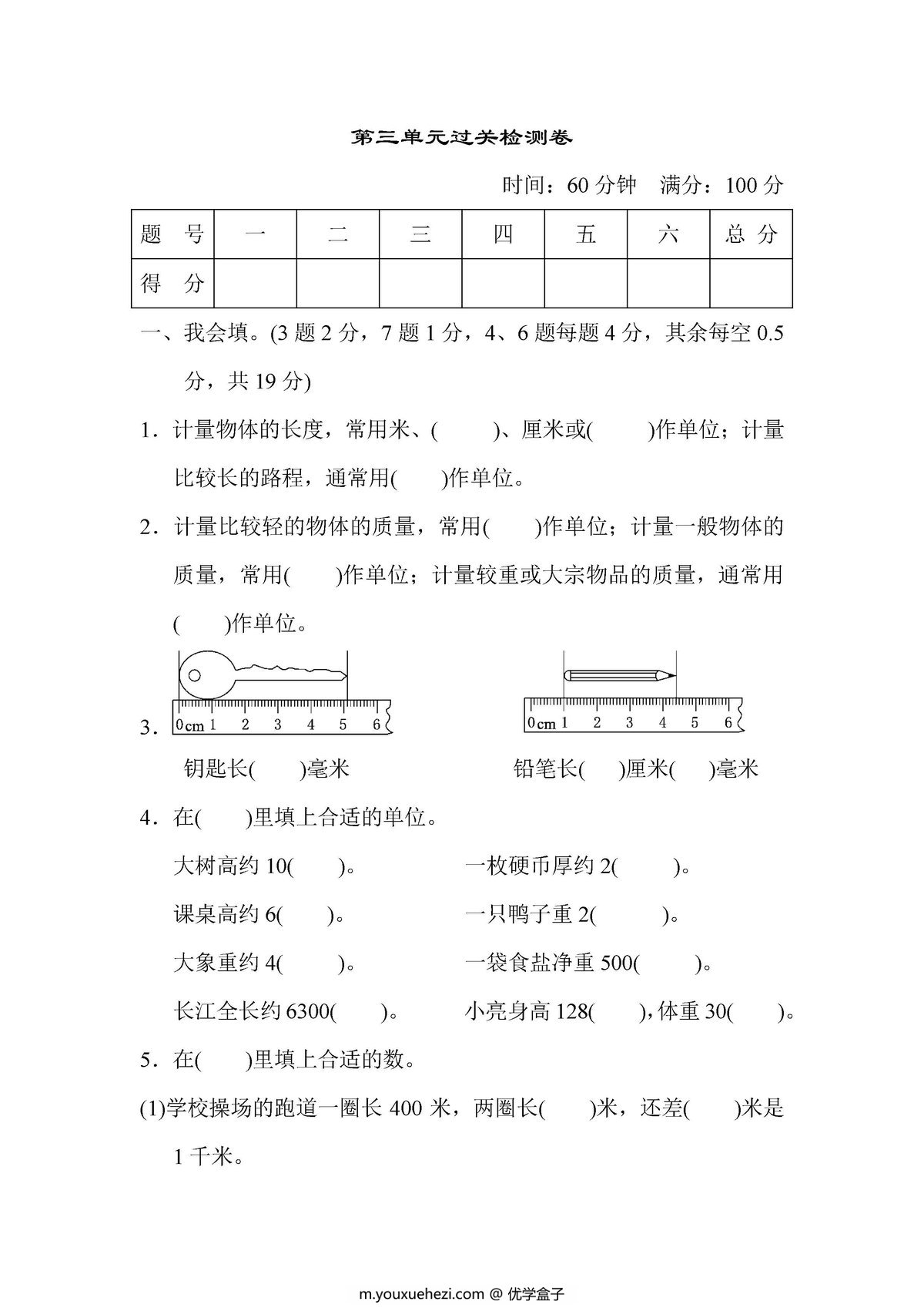图片[2]-三年级数学上册单元测试卷（人教版）-优学盒子
